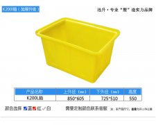 加厚200L方形桶/塑料養(yǎng)殖桶型號